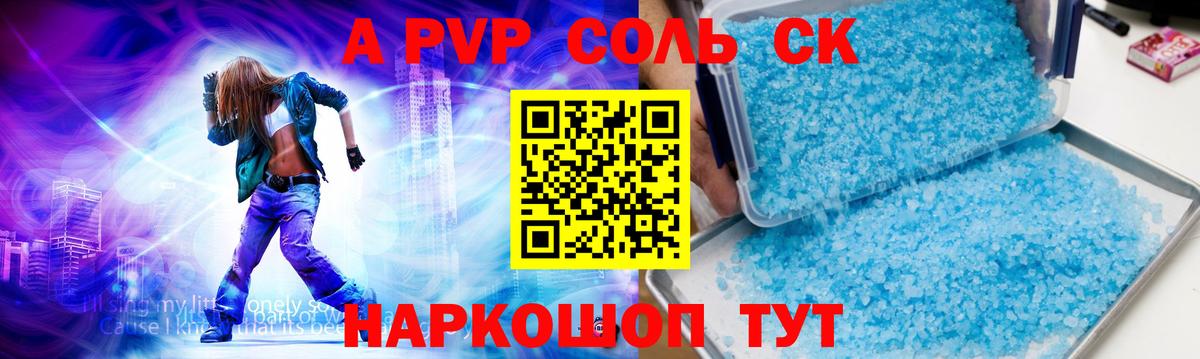 закладки  A-PVP  Орск  Alpha PVP СК  Альфа ПВП Соль  Вход с VPN  Альфа ПВП СК 