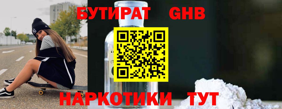 БУТИРАТ 1.4BDO  Вход с VPN  Бутират  Орск 