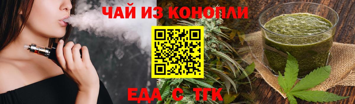 Орск  Еда ТГК конопля  Вход с VPN 