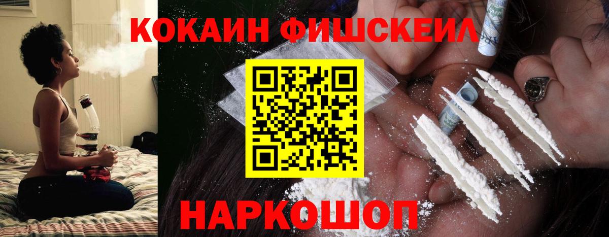КОКАИН Fish Scale  Вход с VPN  Cocaine  Орск  КОКАИН Columbia 