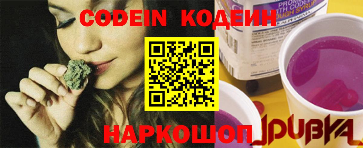 Кодеин напиток Lean (лин) Орск