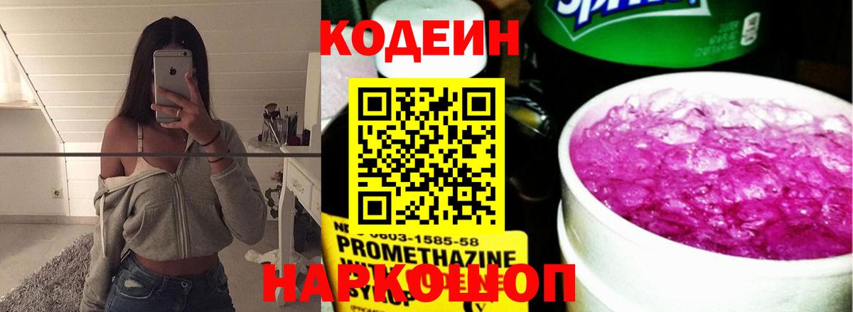 Орск  Codein напиток Lean (лин)  Codein Purple Drank  Вход с VPN 