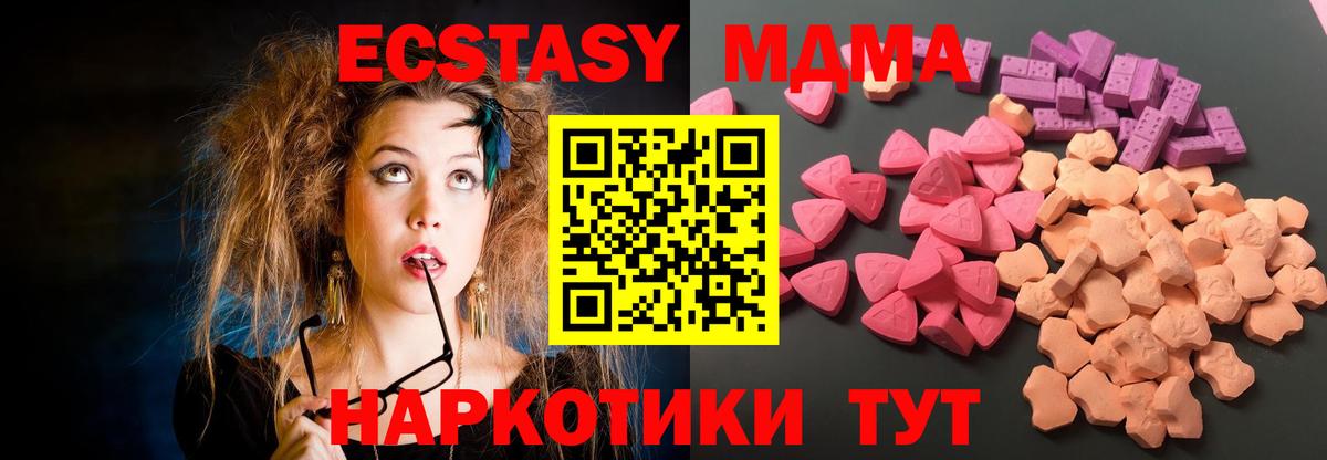 Орск  ЭКСТАЗИ 300 mg  Вход с VPN  Экстази  Экстази 250 мг 