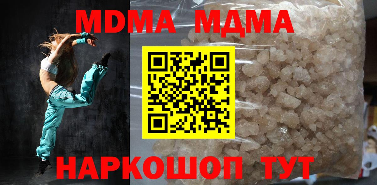 MDMA молли  MDMA  Орск  Вход с VPN 