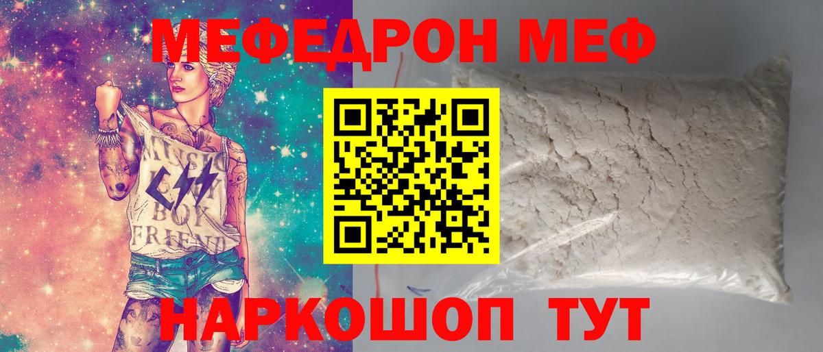 Меф кристаллы Орск