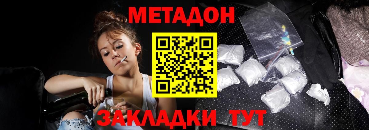 Метадон белоснежный Орск